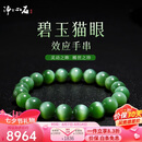 净心石 【珍藏级】9-10mm猫眼无黑和田玉碧玉手串老坑猫眼效应玉石手链