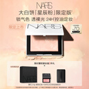 NARS【新品上市】限定大白饼 星辰粉10g 散粉粉饼蜜粉定妆 礼物送女友