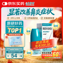 【原研进口】内舒拿 糠酸莫米松鼻喷雾剂 50μg*60喷/盒