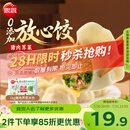 思念放心饺猪肉荠菜水饺1kg50只饺子蒸饺煎饺0添加儿童早餐速冻半成品