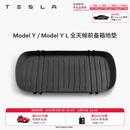 特斯拉（Tesla）官方 Model 3/Y/Y L 全天候TPE前备箱垫 防脏易清洁 Model Y / Model Y L 全天候前备箱地垫