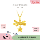 周大福小甜星蝴蝶结黄金吊坠女星星小克重足金挂坠女友EOF2310七夕礼物 约1.9g计价(工费260)