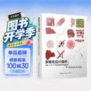 参数化设计编程：Grasshopper + Python Script（含增值服务）