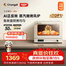 长帝（changdi）国家补贴家用烤箱S1Pro大白鲸风炉多功能电烤箱烘焙烧烤大容量空气炸锅一体机多层同烤七夕礼物