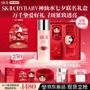 SK-II[CRYBABY礼盒]神仙水精华230ml化妆水乳护肤套装哭娃sk2生日礼物