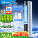 美的（Midea）【加大水箱】家用空调扇加湿冷风扇智能语音遥控无叶风扇落地冷风机水冷塔扇制冷小型空调AAI12VR