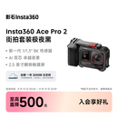 影石Insta360【街拍首选】 Ace Pro 2街拍套餐8K运动相机徕卡镜头（街拍套装 单电池版 无内存卡）
