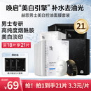 赫恩男士21片面膜美白控油补水淡印提亮肤色收缩毛孔21*25ml/片