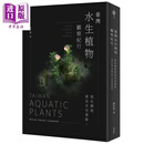 台湾水生植物观察纪行 港台原版 刘世强 麦浩斯出版