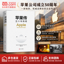 【正版包邮】苹果传：五十年传奇 随书附赠明信片 大卫·波格 著 浙江人民出版社 一本关于创新、坚持与重塑文化的史诗级纪实作品 读懂苹果，读懂创新的本质，读懂商业的逻辑！当当官方旗舰店 苹果传