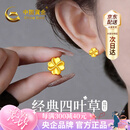 中国黄金（CHINA GOLD）四叶草18k金耳钉2026新款彩金耳钉生日七夕情人节礼物送女友老婆 【今/次日达】18K金绽放四叶草耳钉