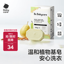 babycare婴幼儿尿布洗衣皂专用肥皂宝宝内衣皂香皂抑菌去渍 英国梨150g*5