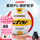 世达（star）排球中考专用软式PU硬排青少年成人5号标准比赛用球VB4025-34 