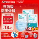 海氏海诺一次性医用外科口罩100只 灭菌级医用口罩成人夏季薄款防尘防晒