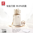 双立人（ZWILLING）NOW PRO双重抗菌钛金厨房刀具套装菜刀家用水果刀刀具全套剪刀磨刀棒厨具7件套奶油白
