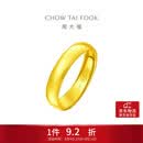 周大福福字素圈泥鳅背黄金戒指女约4.9g EOF133生日礼物七夕礼物