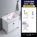 关牧太空铝洗衣柜阳台洗衣池陶瓷洗手盆带搓板室外落地洗衣槽一体台盆 81CM盆+白柜+下水