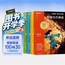 学而思 2026新版快乐读书吧四年级上册 全四册课外阅读必读书目同步新教材语文人教版教材配套课外书籍读物 中国古代神话 世界经典神话 希腊神话故事 山海经 开学季