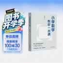 小学数学教材一本通 开学季
