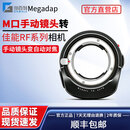 MEGADAP迦百列M2RF转接环适用于徕卡M口镜头转接佳能RF R5II/R6III/R6II/R5/R8 R系列相机自动对焦接环