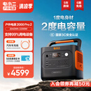 电小二户外移动电源【2度电】2200W大功率220V大容量应急备电露营快充便携汽车救援车载电源2000Pro2
