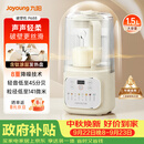 九阳（Joyoung）1.5L破壁机家用全自动豆浆机轻音45分贝2-4人降噪榨汁机五谷杂粮破壁机 P688 国家补贴