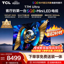 TCL SQD-MiniLED电视 85T7M Ultra 85英寸 100%全局高色域 超级蝶翼星曜屏 2026新款电视 T7L Ultra