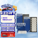 马勒（MAHLE）空调滤芯套装特斯拉ModelY毛豆Y内置外置全车共6片(附赠安装工具)