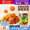 同仁堂品牌北京同仁堂桂圆干龙眼桂圆肉干肉厚200g泡水无去核泡茶水滋补