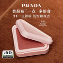 普拉达（PRADA） 多用膏 71一点裸辑 眼唇颊腮红膏持久纪念日生日礼物送女友闺蜜