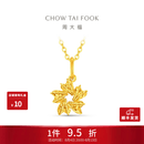 周大福首发重磅新品心花怒放足金黄金吊坠女EOF2524生日礼物新款 约1.3g计价(工费220)