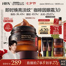 HBN咖啡因眼霜15g淡化细纹紧致黑眼圈眼袋七夕情人节礼物送女友