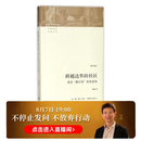跨越边界的社区：北京“浙江村”的生活史（修订版）