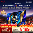 TCLSQD-MiniLED电视 85T7M Ultra【京东独家】85英寸 100%全局高色域 2026新款电视 T7L Ultra