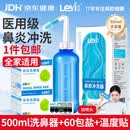 乐仪手动洗鼻器成人儿童鼻腔冲洗器生理盐水鼻炎洗鼻壶500ml+60包盐