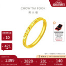 周大福碎冰冰碎金金婚嫁黄金戒指女13号约2.1g EOF1216生日礼物