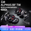 达亿瓦（DAIWA）25款ALPHAS BF TW 阿尔法微物泛用水滴轮精细钓路亚轮超远投渔轮 25款阿尔法 8.5速比 左手型