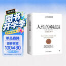 人性的弱点全集（精装完整全译本，汇集戴尔.卡耐基64篇思想精华，提升情商和沟通技巧，职场，处世！）创美工厂
