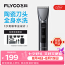 飞科（FLYCO）电动理发器FC5916专业智能电推剪成人儿童家用理发推子剃头刀自理发神器理发工具男士节日礼物