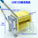 等离子切割机LGK70/80/100/120/160A 电抗器 维修配件电抗器等离 LGK 120 卧式