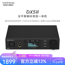 TOPPING拓品 DX5 II全平衡大功率解码器耳放一体机 桌面hifi发烧台机 硬解DAC 黑色 DX5Ⅱ 现货速发，限时加赠C-B线