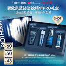 碧欧泉蓝钻高端男士淡纹抗皱抗老紧致精华PRO30ml 玻色因七夕礼物送老公