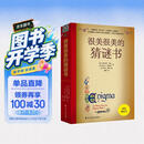 很美很美的猜谜书(升级版) 激发孩子数学兴趣入门书  