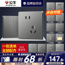公牛（BULL）开关插座面板全屋套装g12星空灰斜五孔带墙壁暗装修超薄官方旗舰 斜五孔插座10只装【优先发货 特惠实用】