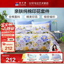 富安娜床上四件套纯棉100%全棉床品套件 双人加大床单被套 1米8床江南