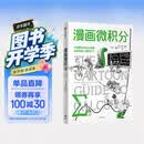 漫画微积分 鹦鹉螺漫画学科系列 哈佛 斯坦福教授力荐 趣味科普 知识漫画 微积分 数学 休闲阅读 增长知识 学科入门 培养兴趣 青少年读物 通俗科普 中信出版社