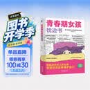 青春期女孩枕边书 10-18岁父母送给孩子叛逆期的身心成长手册儿童心理学青少年性教育育儿书籍必读正版家庭教育  