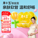 周十五益生菌蜂蜜露开塞蜜露孕产妇儿童老人蜜栓36支全家囤货待产包常备