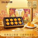 美心（Meixin）流心奶黄港式月饼礼盒360g 8枚装中国香港进口中秋送礼礼品