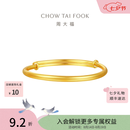 周大福素圈宝宝金饰黄金手镯实心足金EOF1429生日礼物七夕情人节礼物 约8.2g计价(工费220)